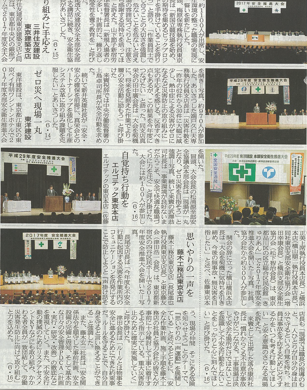 東京藤友会の活動が建設通信新聞に掲載されました。