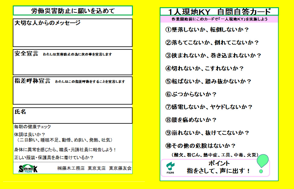 1人現地KY 自問自答カード